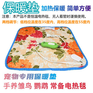 幼鸟手养鸟鹦鹉雏鸟保温箱替代品恒温保温毯垫子鹦鹉加热电热毯