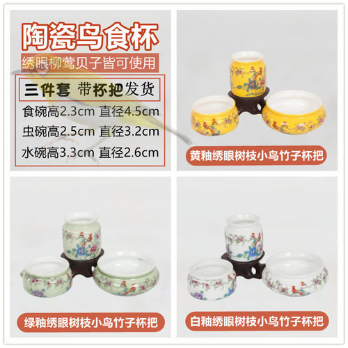 绣眼鸟用陶瓷玻璃食碗食杯三件套