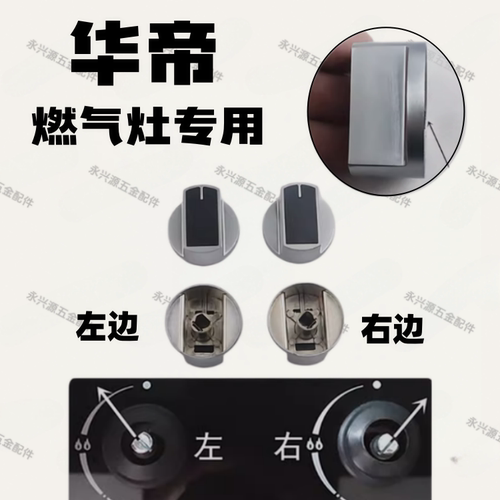 华帝煤气灶具配件B864A/B864B/i10036B/i10039Ai10039B开关旋钮