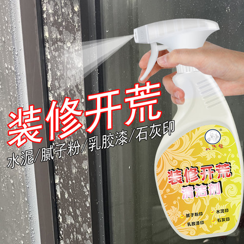 大头公装修开荒保洁乳胶漆清洗剂