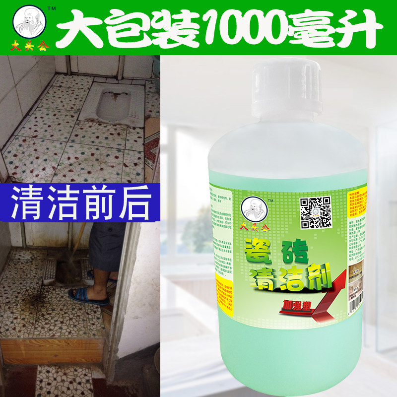 地板砖瓷砖清洗剂强力去污清洁剂除垢厕所外墙地板砖水泥印清洗
