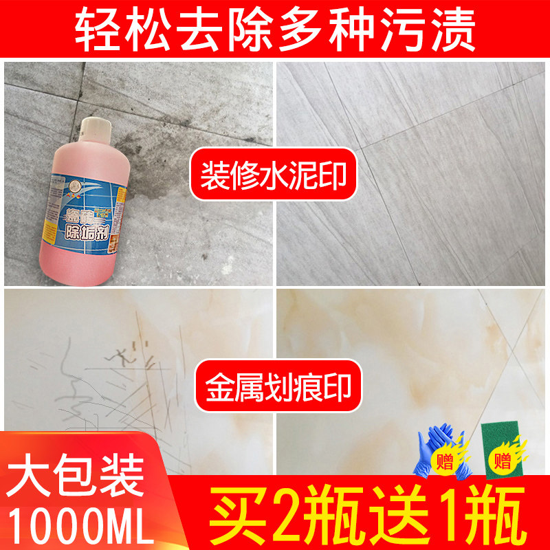 大头公瓷砖清洁剂强力去污地板地砖水泥划痕卫生间浴室浴缸清洗剂