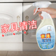 家具清洁剂专用免漆板白色烤漆面复合门家私床去污除黄渍翻新清洗