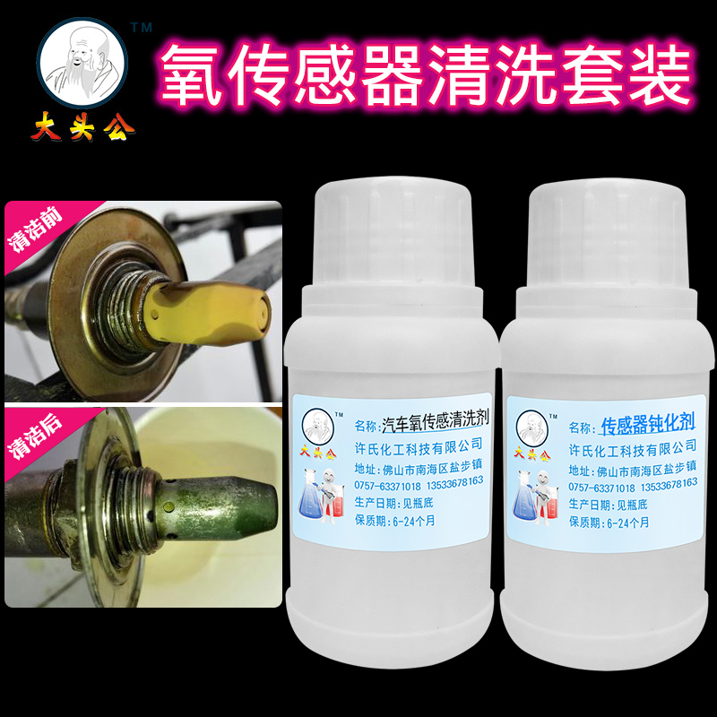 汽车氧传感器清洗剂专用清洁剂三元崔化洗剂清洗催化液修复强力型