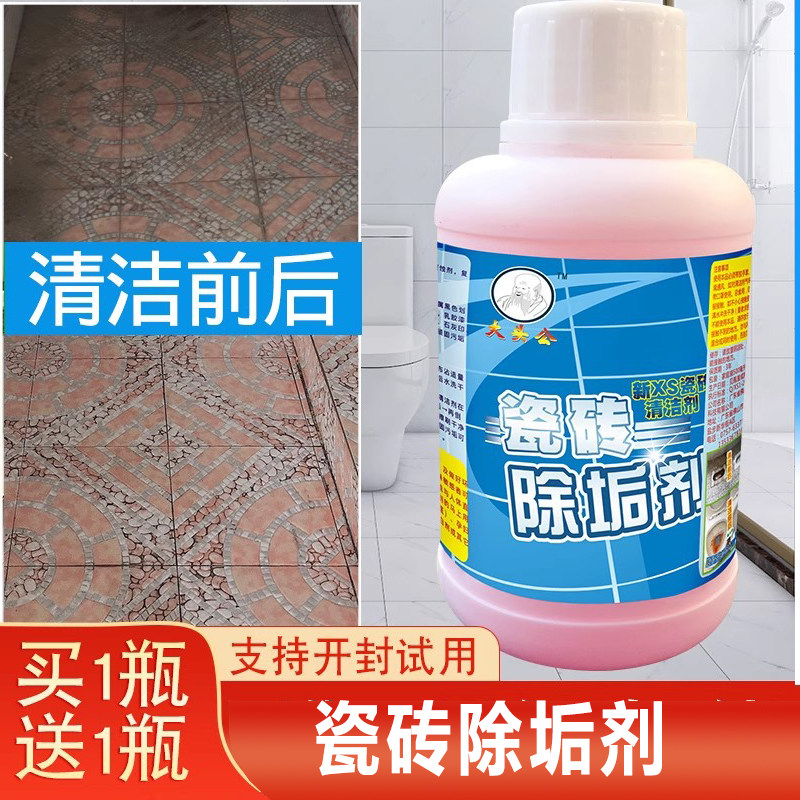 大头公瓷砖清洁剂强力去污浴室