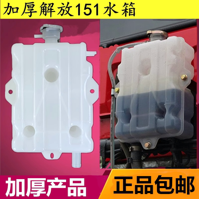 货车解放副水箱j5新悍大运