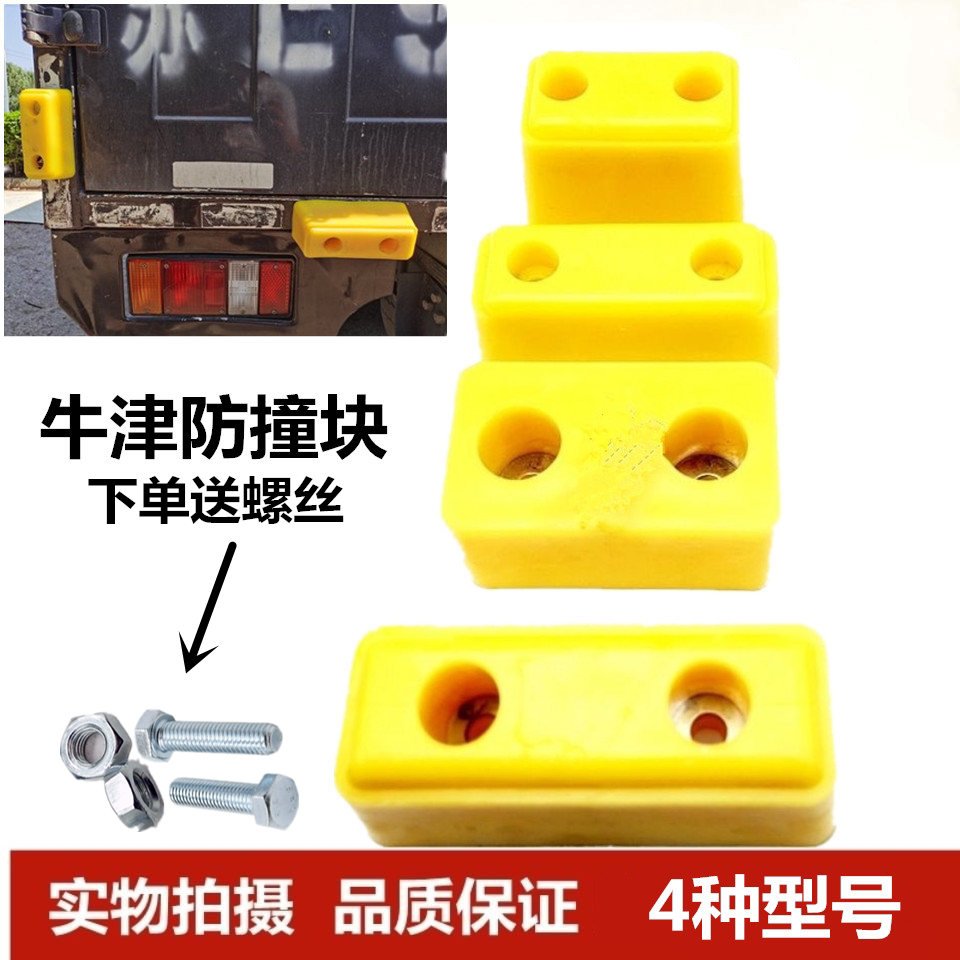 货车防撞胶块胶墩尾部防撞块缓冲块倒车防撞垫冷藏车车厢防撞胶条