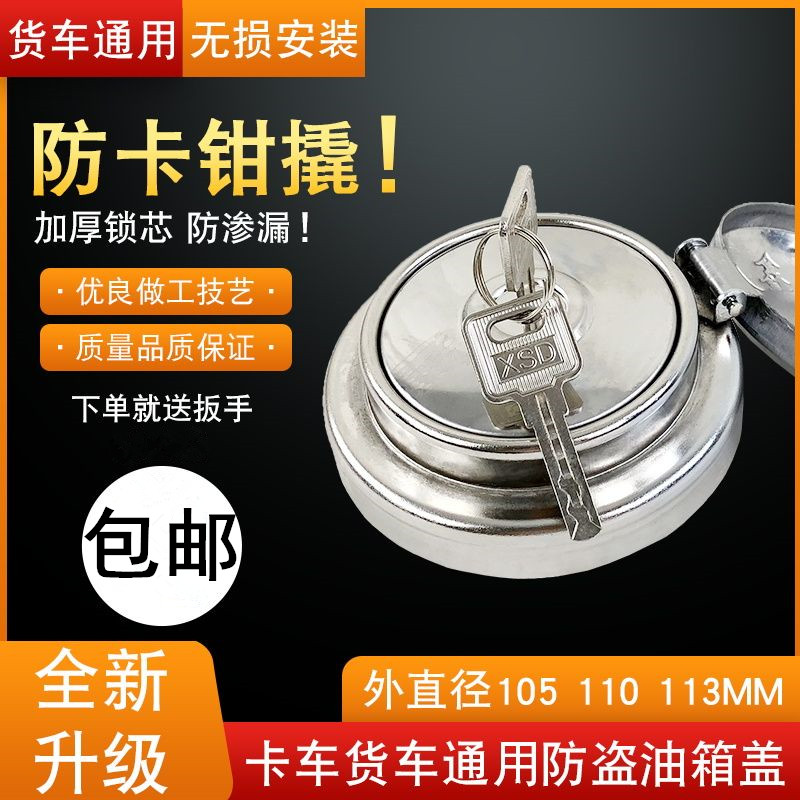 货车油箱防盗货车油箱防盗锁东风天龙解放欧曼J6JH6新大威油箱盖