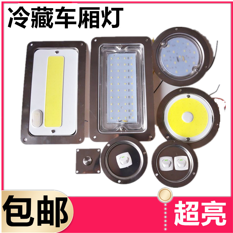 货车集装箱车厢照明灯圆形阅读灯