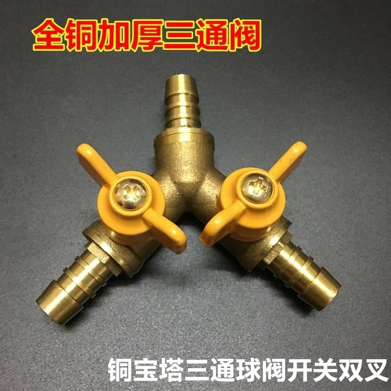 铜宝塔三通球阀开关双叉6插8插10MM插12mm油箱改装副油箱三通开关