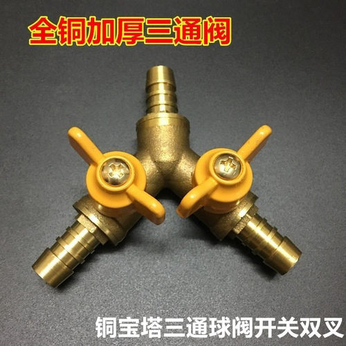 铜宝塔三通球阀开关双叉6插8插10MM插12mm油箱改装副油箱三通开关