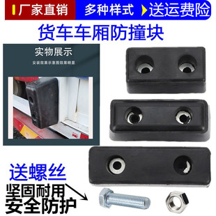 箱防撞块货车防撞胶墩汽车缓冲块碰垫配件 冷藏车厢后防撞胶块集装