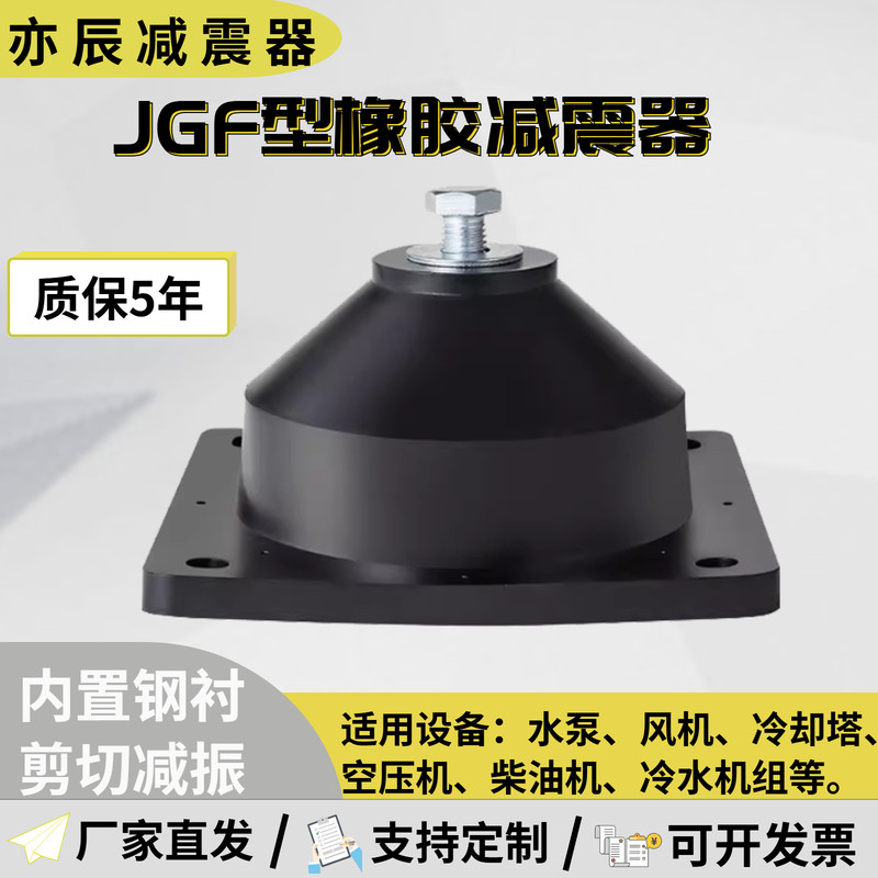 jgf型橡胶减震器风机水泵隔震垫