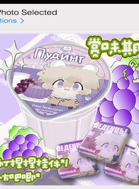 【现货】黑塔利亚aph同人自制伊万露赏味期限布丁捏捏小方吧唧set