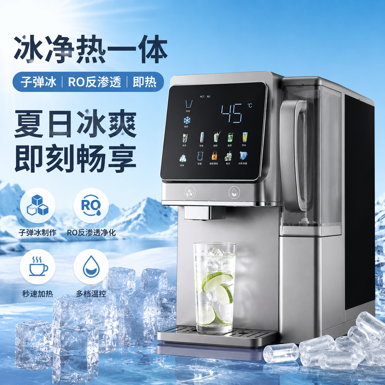台式饮水机家用即热制冰冷热净水一体富锶矿化RO反渗透直饮净水器