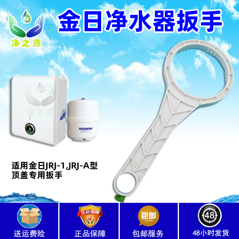 金日净水器扳手365d水专家纯水直饮机专用顶盖扳手前三级滤芯扳手