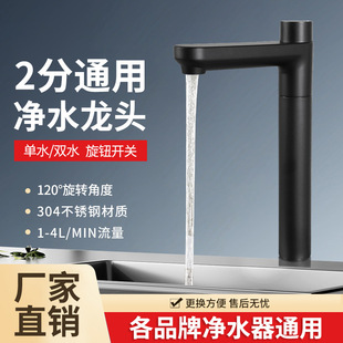 家用净水器不锈钢单水双出水龙头旋钮开关2分纯水机龙头直饮配件