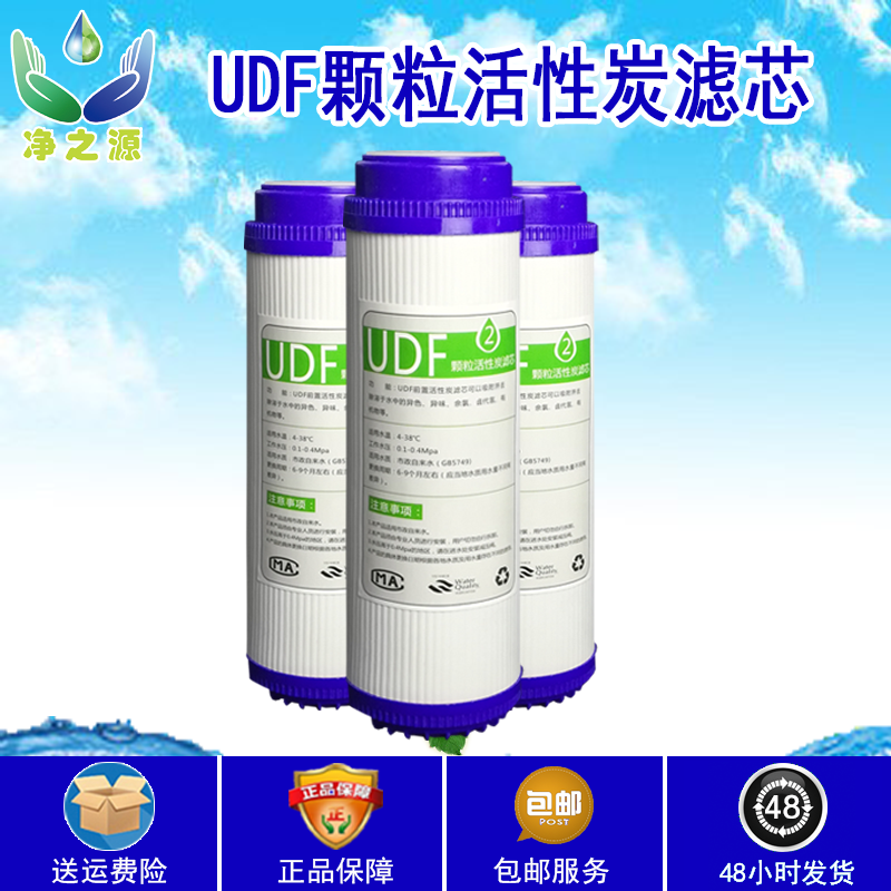 净水器滤芯10寸 UDF颗粒活性炭滤芯纯水机椰壳碳高碘值第二级通用,厨房/烹饪用具,滤水器/净水器,淘宝优惠券,粉丝福利购,淘宝优惠卷