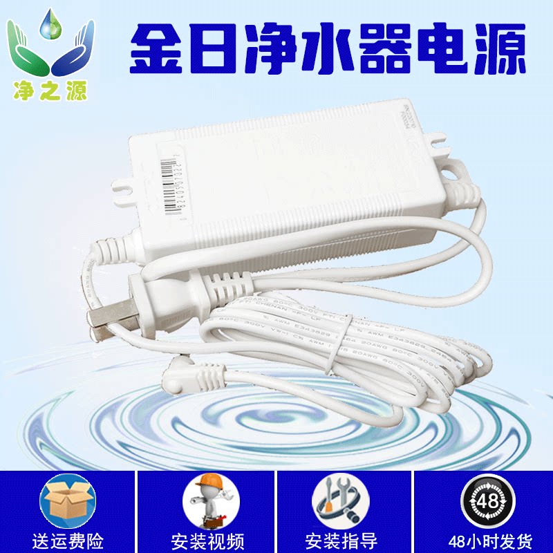 金日净水器JRJ一A/1原装电源24V