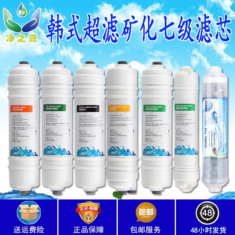 10寸快接式超滤净水器多功能矿化韩式一体PP棉后置活性炭七级滤芯