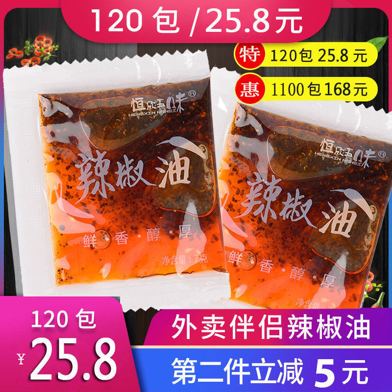 正宗秘制红油辣椒油香辣油包凉拌一次性小包外卖油泼辣子凉皮料包