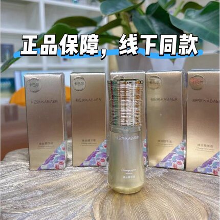 卡巴尔焕丝精华液35ml焕活原液修护护发精油柔顺小金瓶烫染受损女