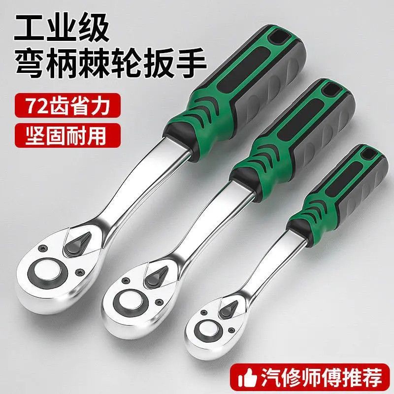 72齿快速棘轮套筒扳手大飞中飞小飞省力双向刺轮手动维修拆卸工具