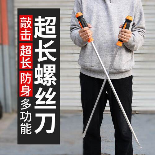 穿心螺丝刀可敲击工业级超硬大号加长起子磁性一字十字平口改锥