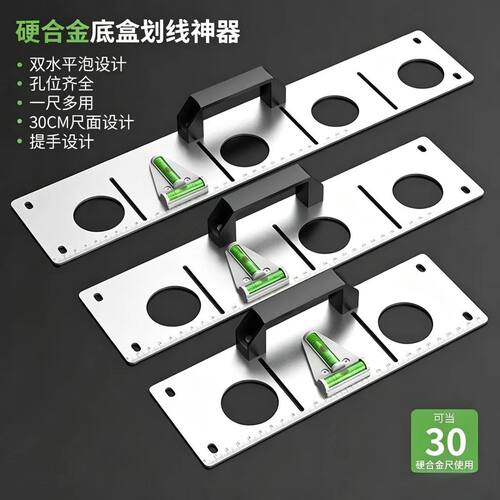 86型底盒定位器硬合金水电画线神器开关插座线盒水平划线定位工具