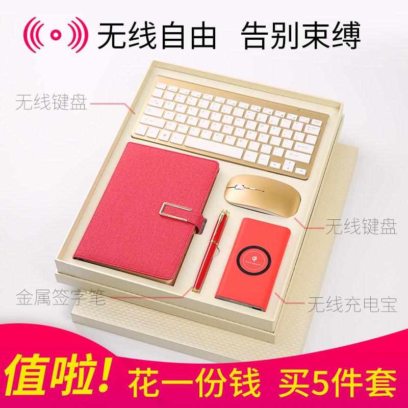 商务笔记本子定制可印logo简约文艺精致个性创意韩国无线充电宝无线键盘套装奖品实用教师节小礼品