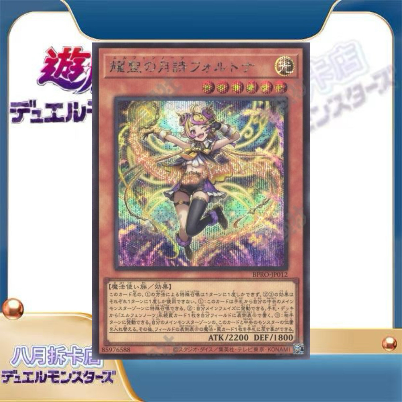 【八月bayuetcg】游戏王日版 耀圣之月诗 福尔图娜 SER 银碎 1303,模玩/动漫/周边/娃圈三坑/桌游,收藏卡牌/卡片,淘宝优惠券,粉丝福利购,淘宝优惠卷