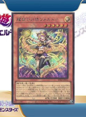 【八月bayuetcg】游戏王日版 耀圣之月诗 福尔图娜 SER 银碎 1303