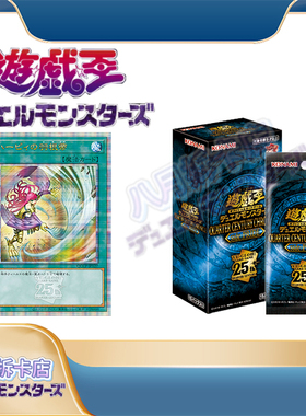 【八月bayuetcg】游戏王日版QCCP骄傲原盒 25周年编年史 青眼白龙