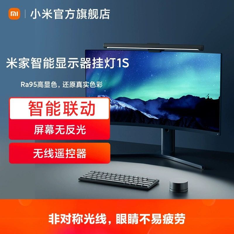 小米米家智能显示器屏幕挂灯1S电脑护眼灯台灯荧幕补光电竞氛围灯高性价比高么？