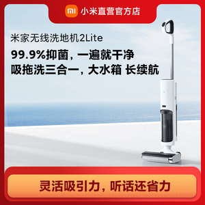 小米米家无线洗地机2lite吸拖洗一体机洗地机器人