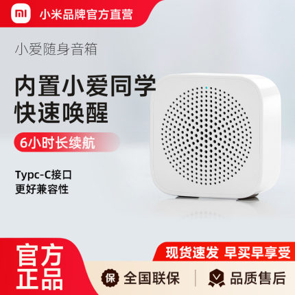 MIUI/小米 小爱蓝牙音箱 随身版蓝牙智能音响小爱同学家用便携音