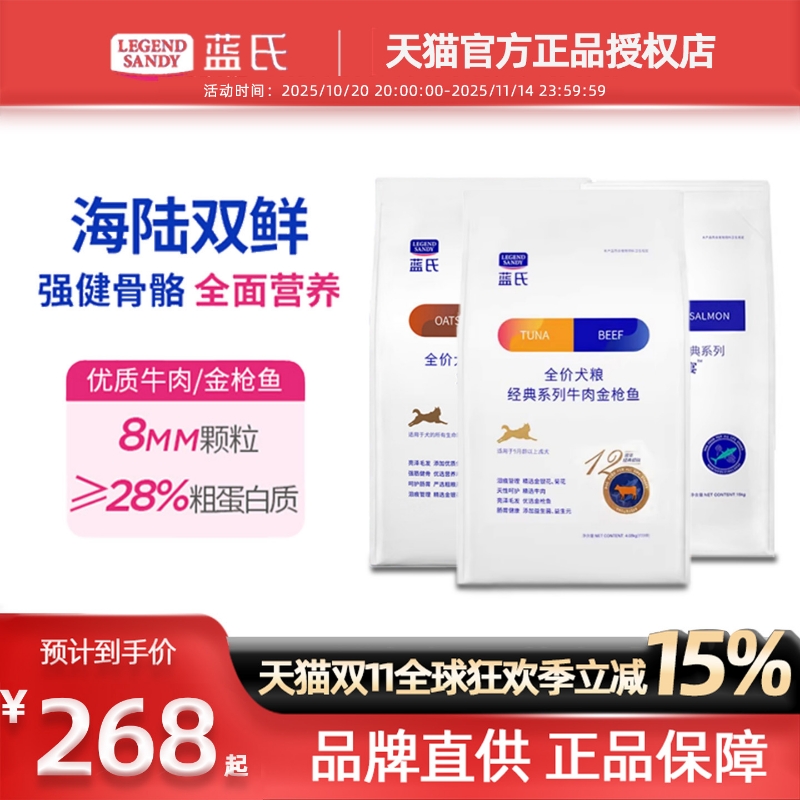 蓝氏狗粮33鸡肉幼犬通用型
