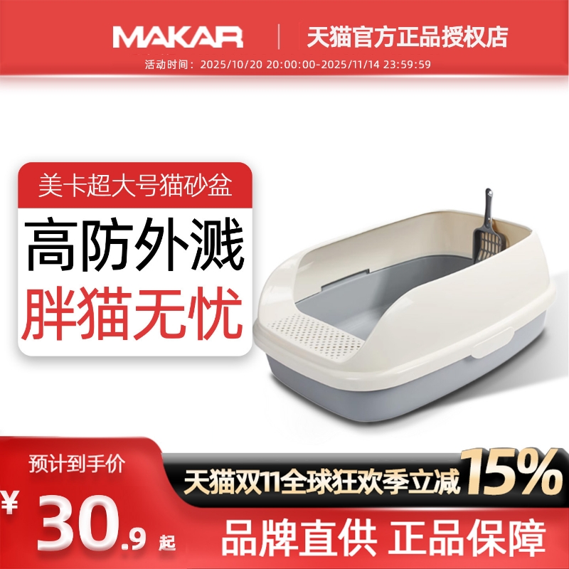 美卡超大号半封闭猫砂盆