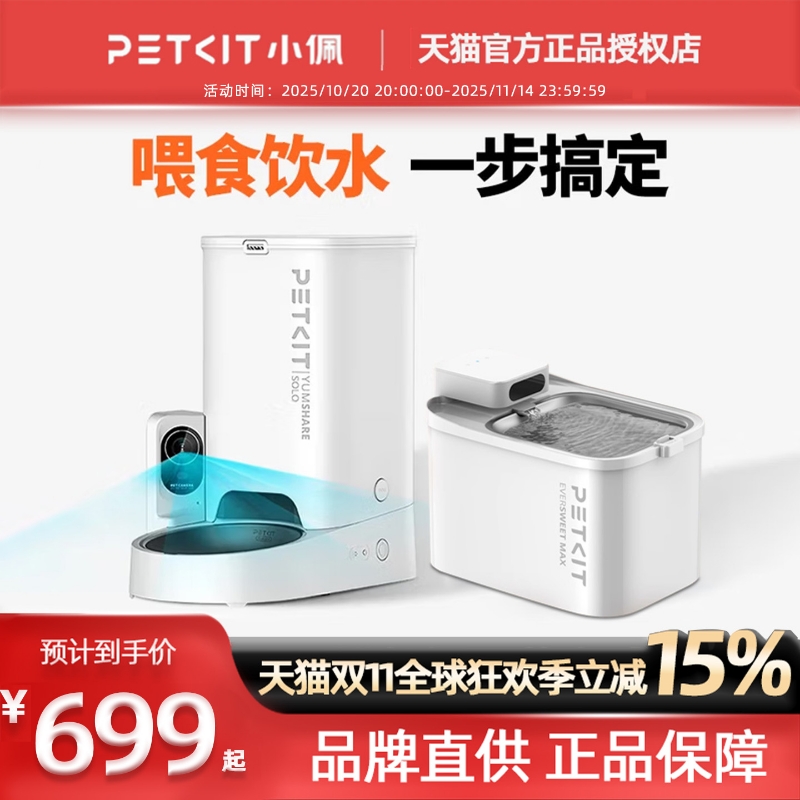 小佩自动循环流动无线饮水机MAX 不锈钢碗智能饮水机 SOLO喂食器