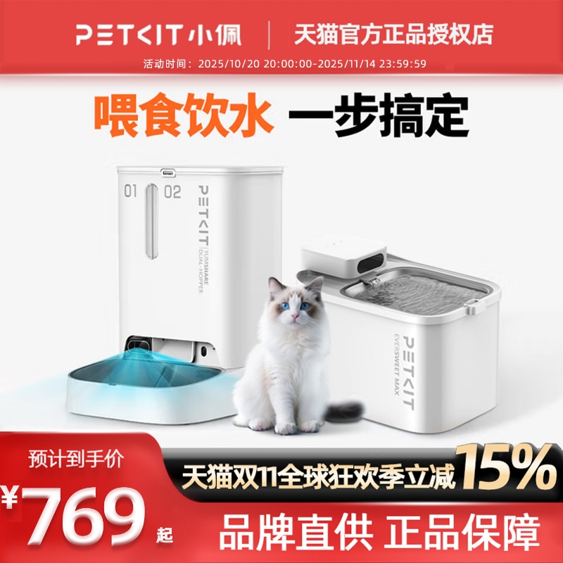 小佩猫咪无线饮水机MAX 不锈钢碗智能饮水机双子星可视宠物喂食器