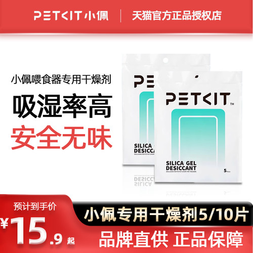 Petkit干燥剂智能防潮除湿喂食器