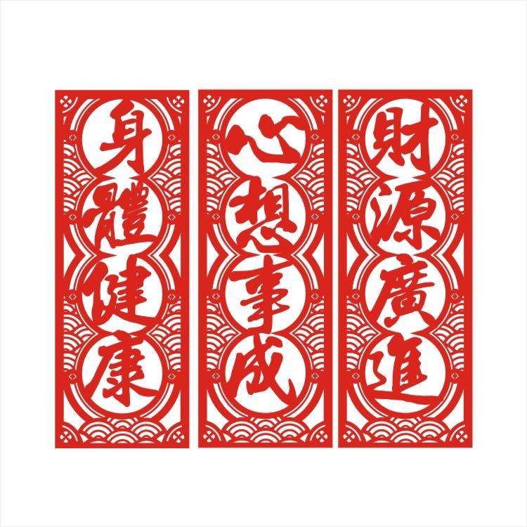 繁体挥春福字门贴绒布剪纸可定制图片