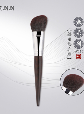魅颜刷刷w115斜角大号修容刷轮廓阴影刷腮红刷散粉刷子沧州化妆刷