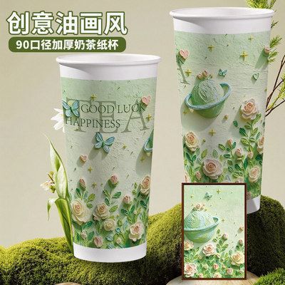 奶茶店油画风纸杯咖啡一次性冷热饮品杯子90口径高级感加厚双淋膜
