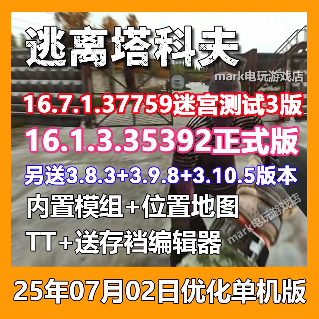 逃离塔科夫单机版修改器实时地图