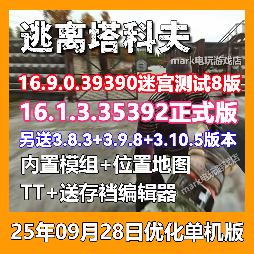 逃离塔科夫单机版修改器实时地图