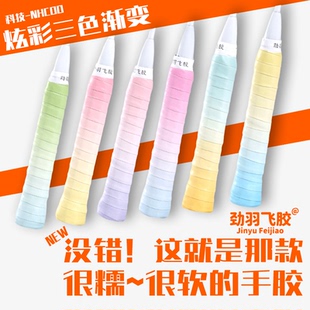 渐变羽毛拍手胶软糯加长防滑减震高粘性糯糯胶吸汗带网球拍缠绕带