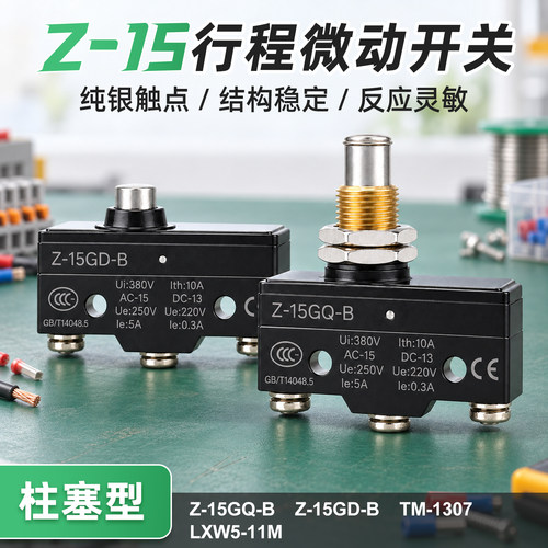 银点塞柱微动限位开关LXW5-11D