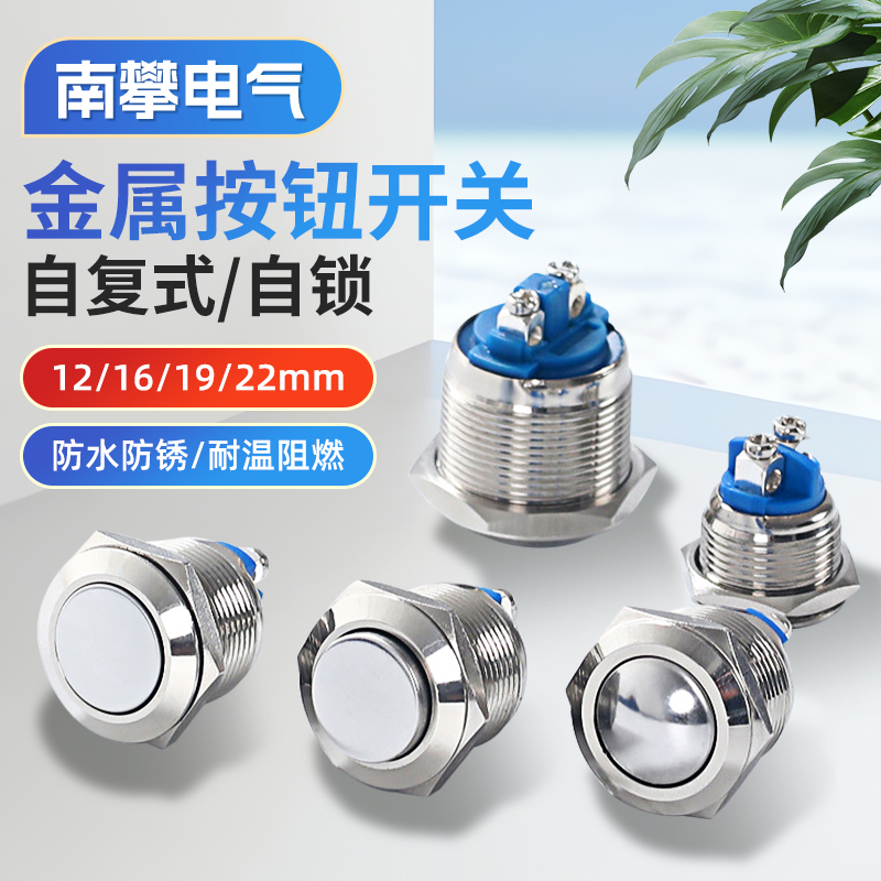 圆形自锁带灯金属按压电源控制器