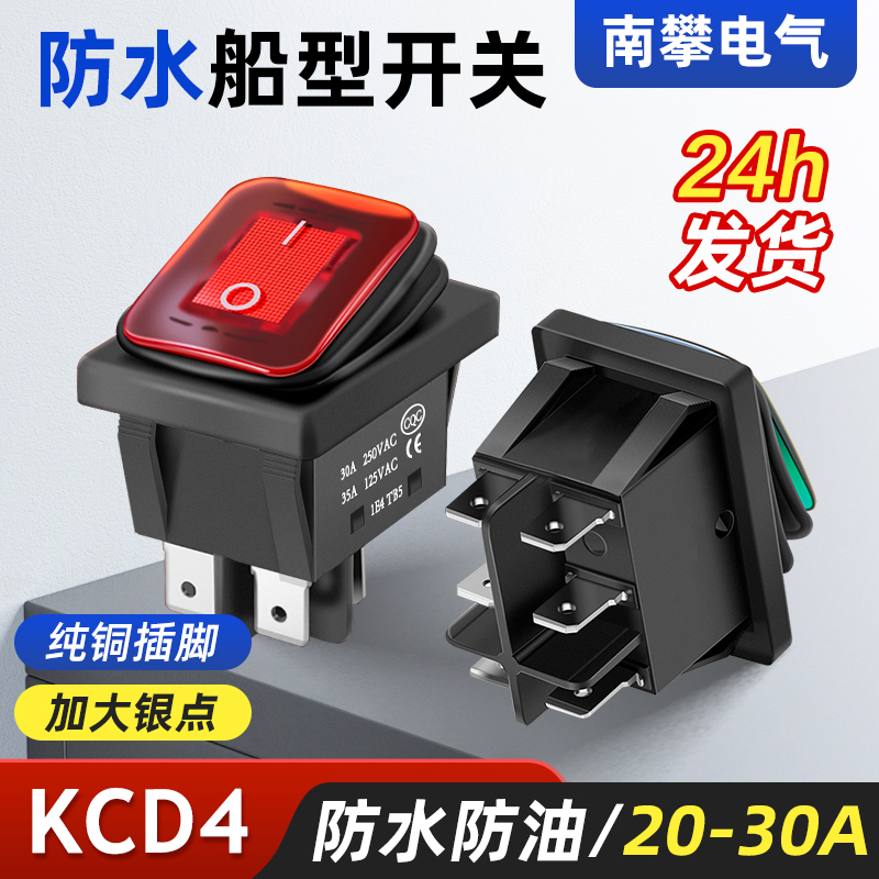 防水防油船型KCD4-2X1N 四脚2档红绿色六脚带灯电源翘板船形开关